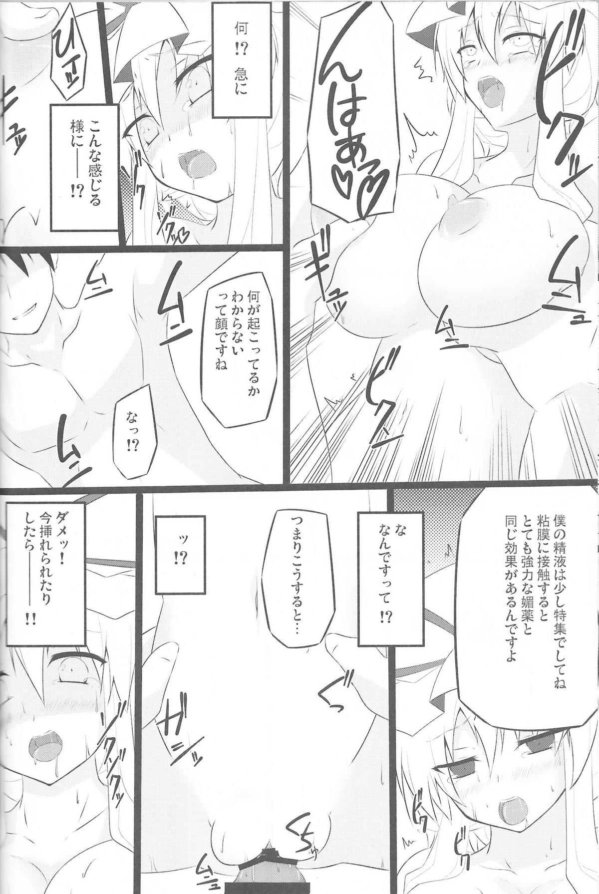 (Reitaisai 7) [Right away (Sakai Minato)] Yukari Zanmai (Touhou Project) page 15 full