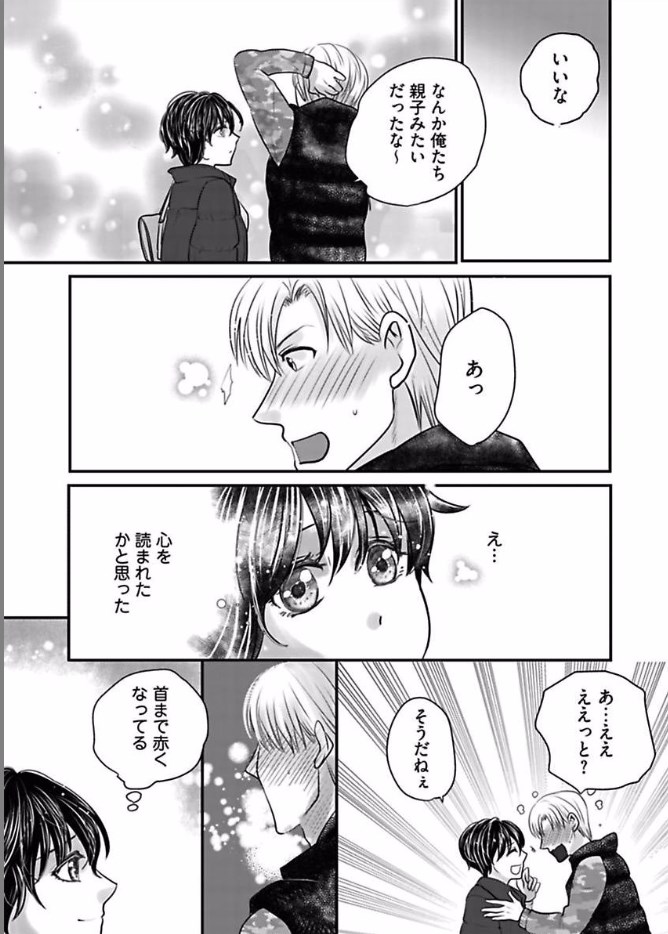 Kaian★Trade~Onnna no ii tokoro, oshiete ageru~volume 7 page 5 full