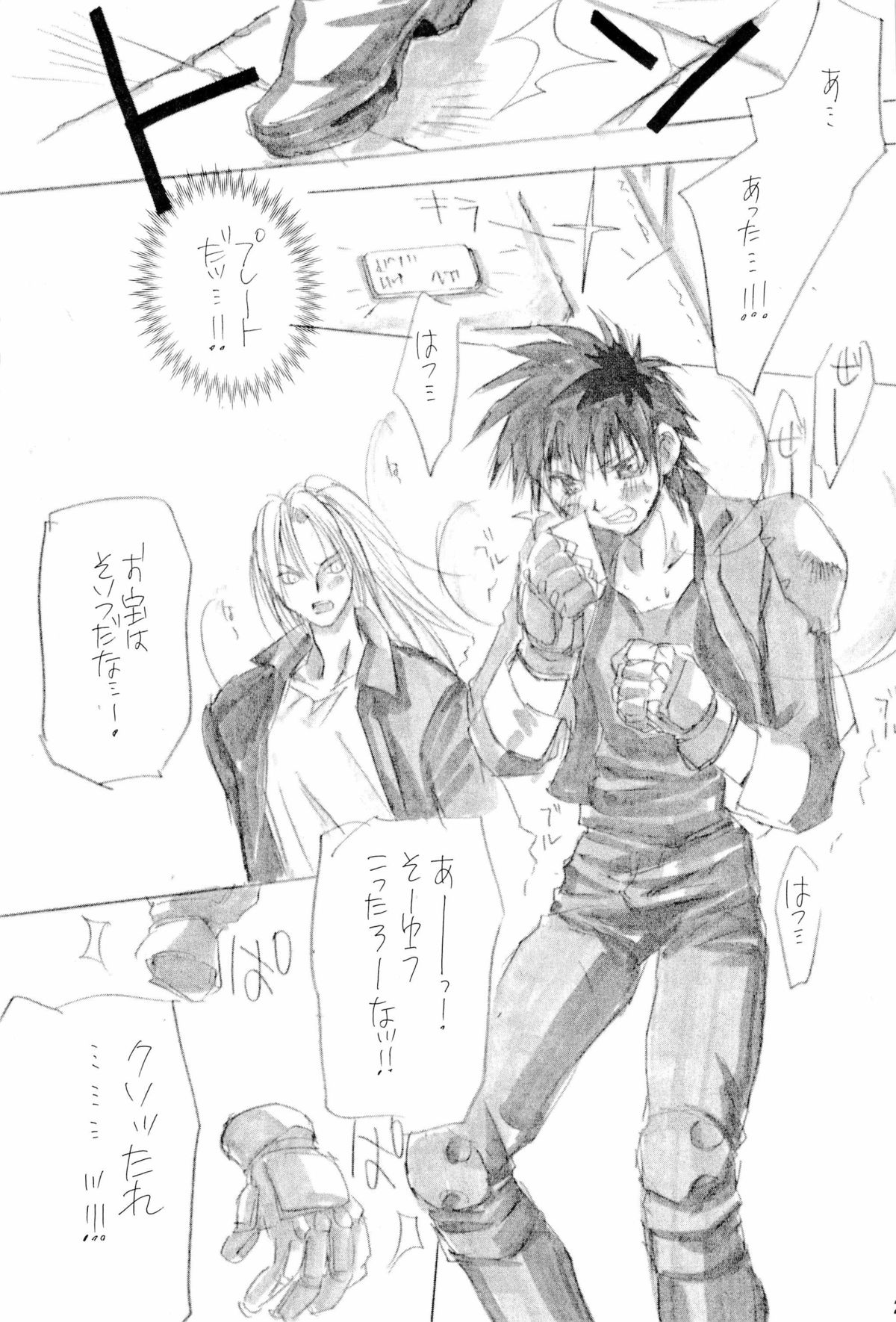 [Swastika (Nakamura Rumi)] Black Velveteen (Spriggan) page 21 full