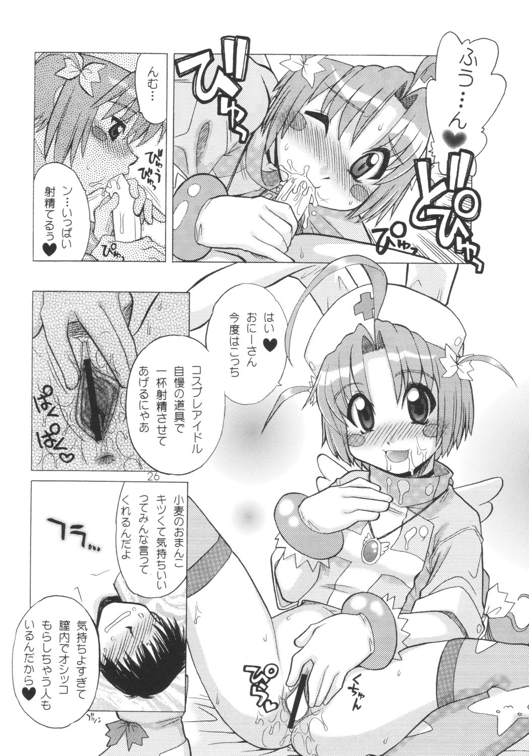 [Genki Honpo (Daifuku Keiji, Saranoki Chikara)] Komugi Channel (Nurse Witch Komugi-chan Magi Karte) page 25 full