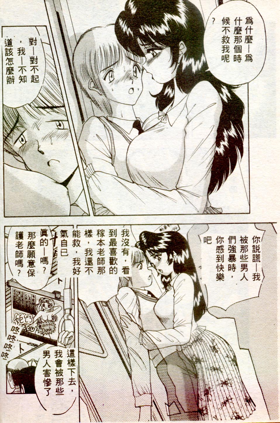 [AKIRA] Inran Onna Kyoushi [Chinese] page 37 full