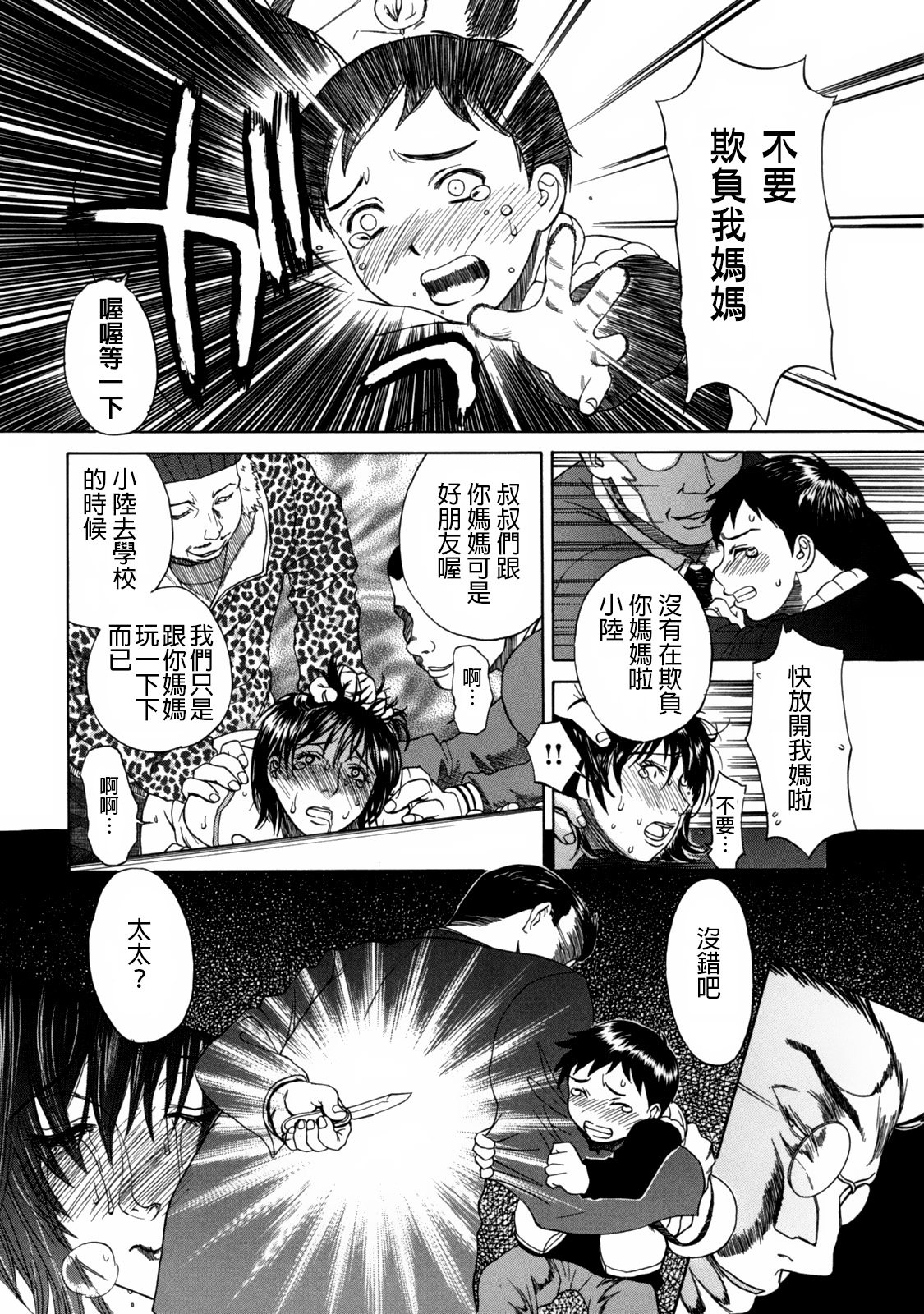 [Miyabi Tsuzuru] Haha no Naku Ie Ch. 2-4 [Chinese]  [為了拯救自己的蛋蛋漢化] page 7 full