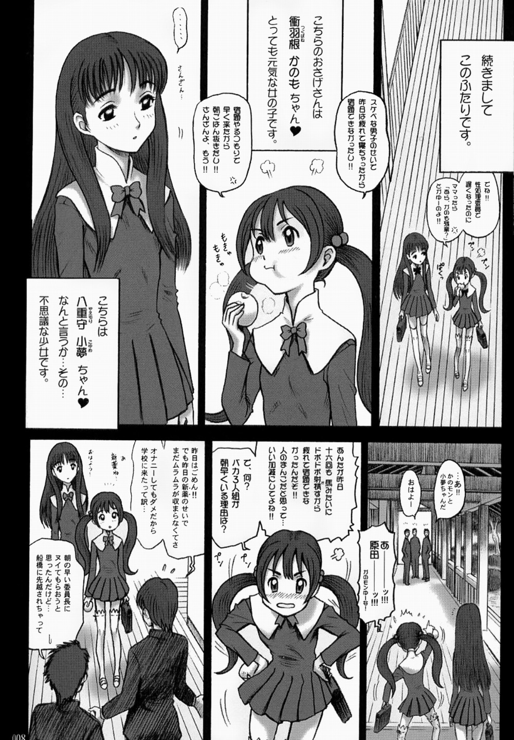 (C63) [Kaiten Sommelier (13.)] 15 Kaiten Shiritsu Risshin Gakuen ~Seishori iin to, sono oshigoto.~ [Decensored] page 7 full