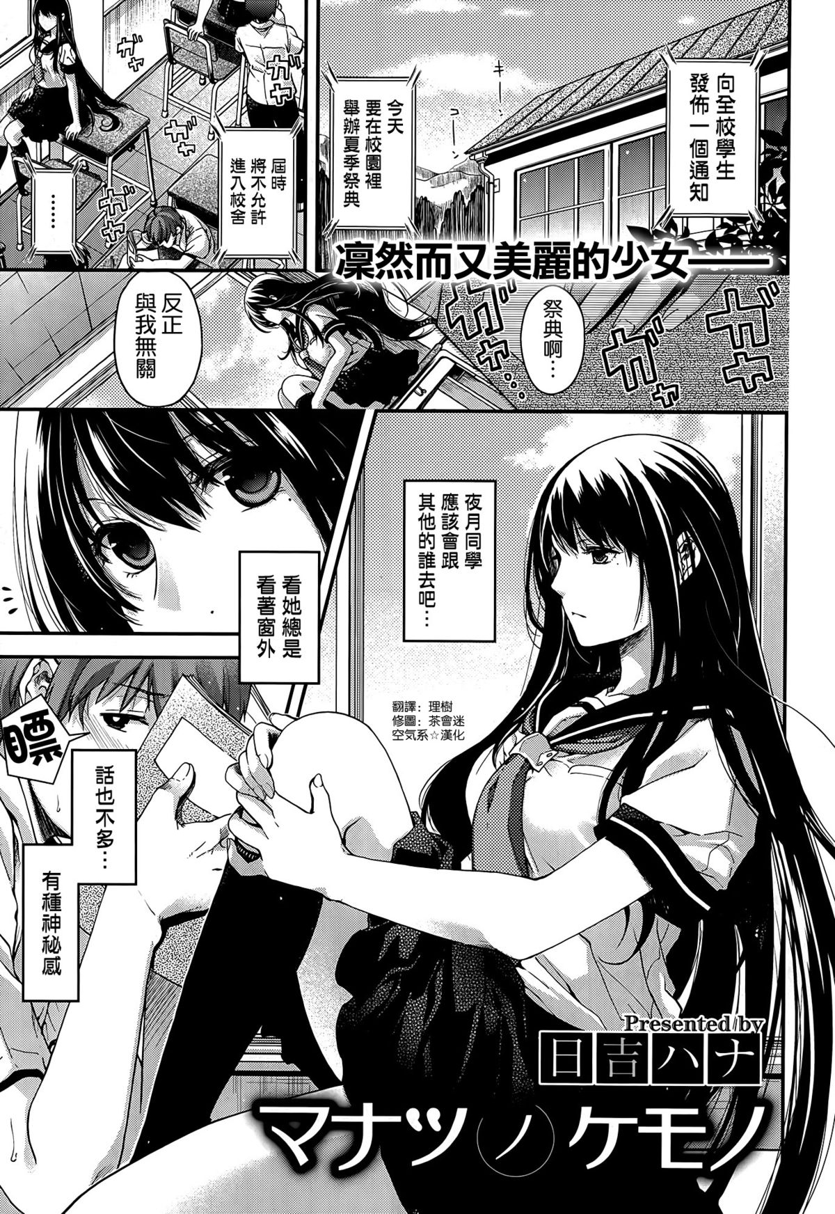 [Hiyoshi Hana] Manatsu no Kemono (COMIC X-EROS #23) [Chinese] [空気系☆漢化] page 1 full