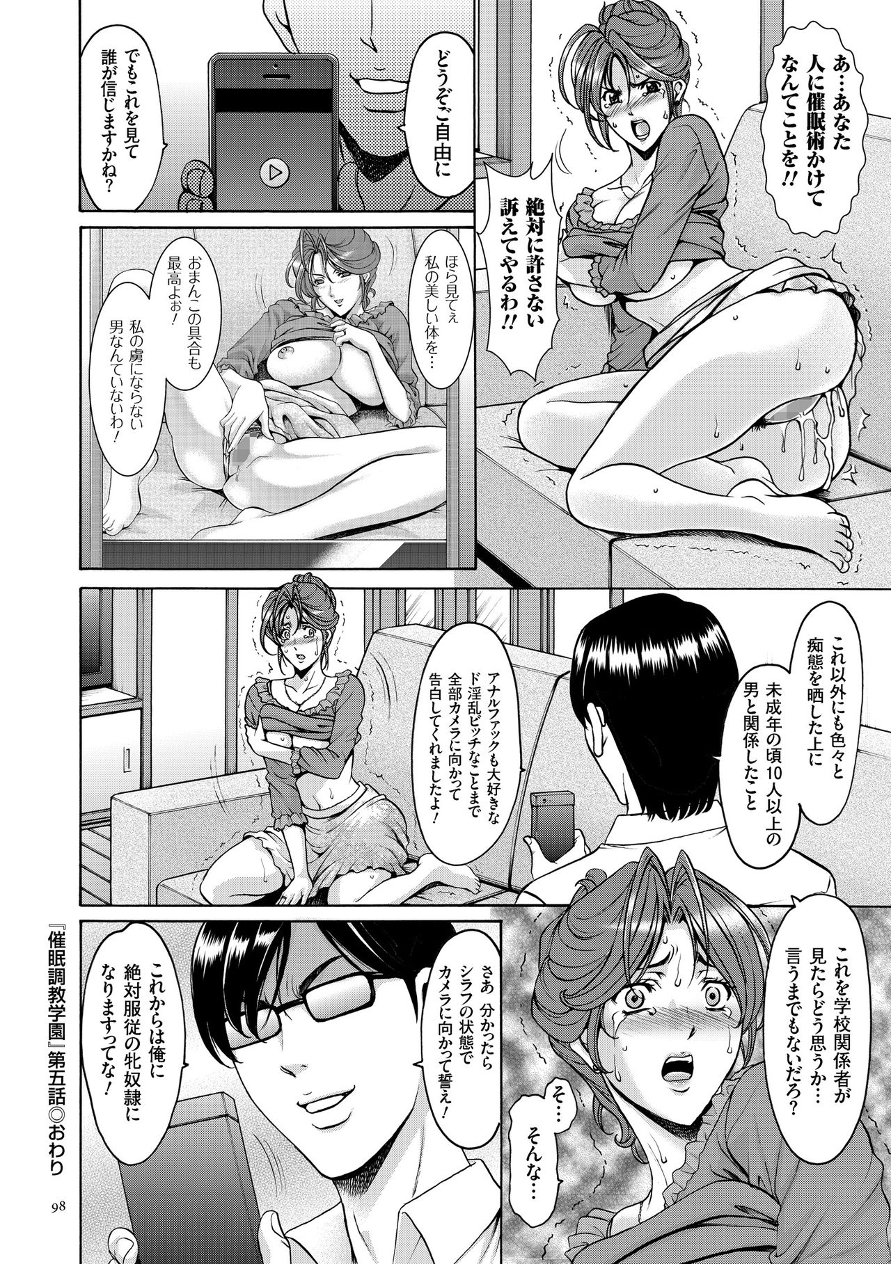 [Hoshino Ryuichi] Saimin Choukyou Gakuen [Digital] page 98 full