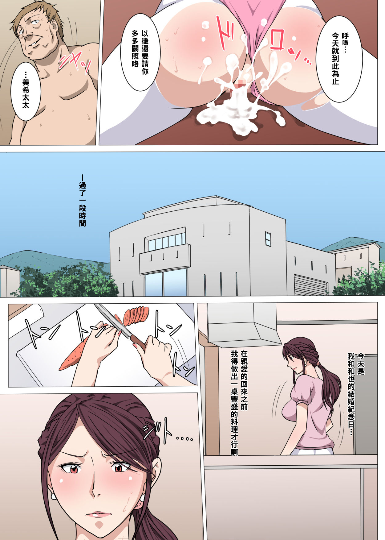 [Pairesshu] Nerawareta Yoga Koushi Tsuma ~Miki~ [Chinese] [黑条汉化] page 16 full