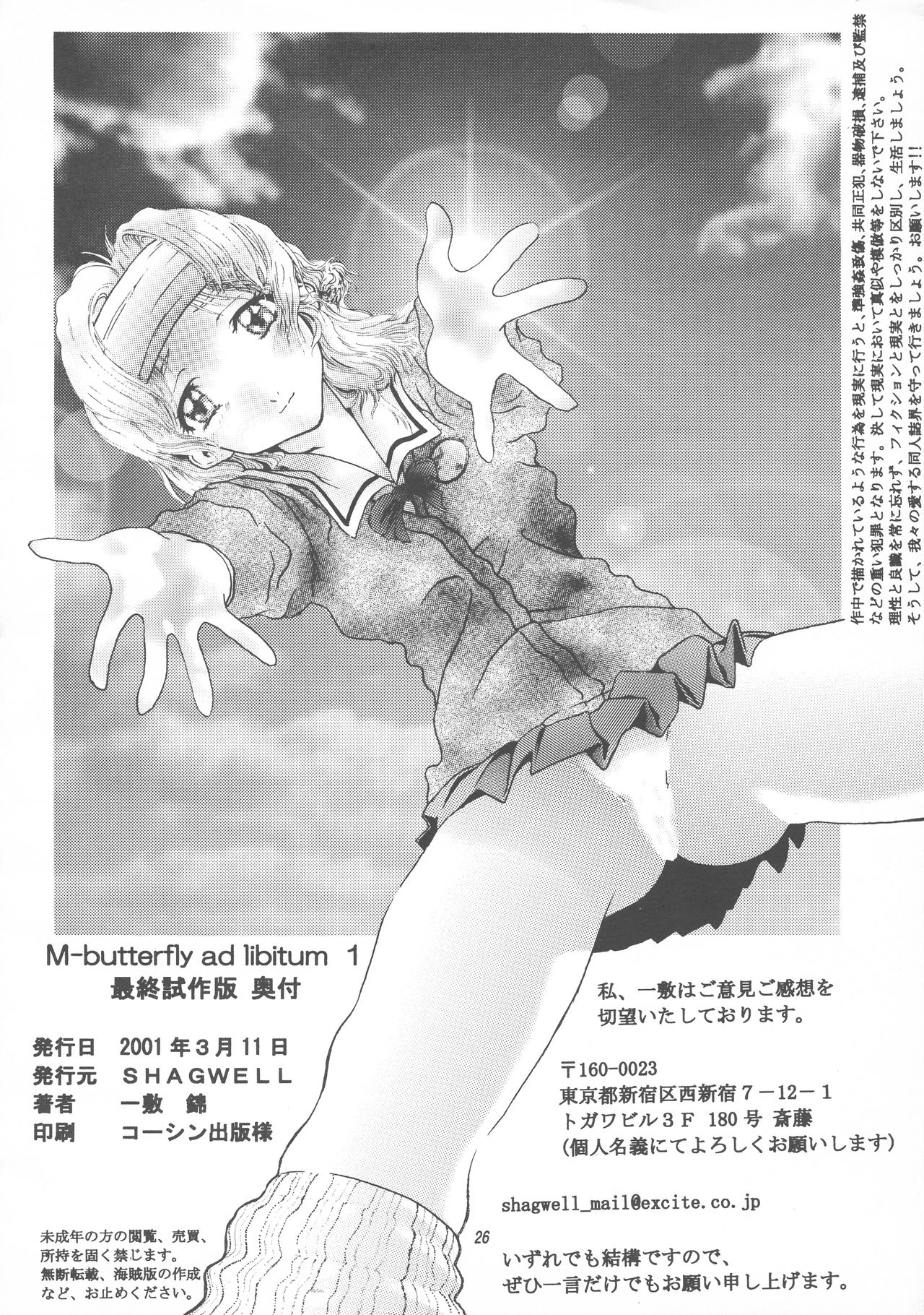 [SHAGWELL (Isshiki Nishiki)] M-butterfly ad libitum 1 (Sentimental Graffiti) page 24 full