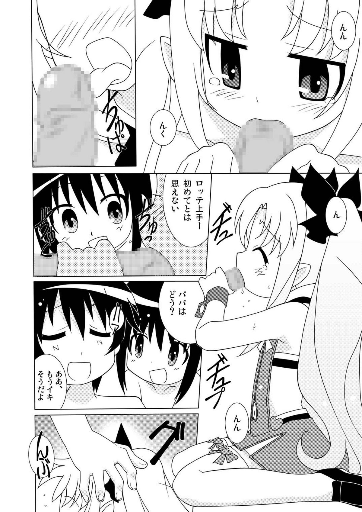 [Circle Heron (Shiramayumi)] Magejun 30 (Lotte no Omocha!) [Digital] page 8 full