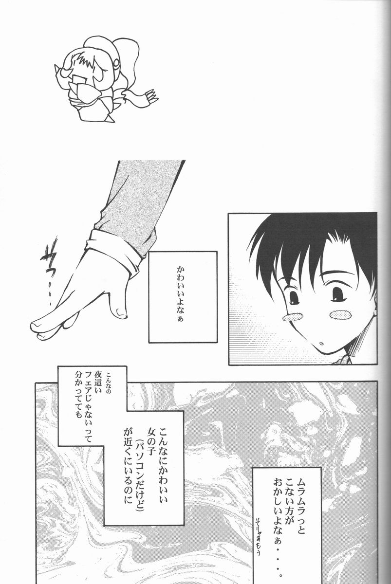 (C60) [Information-Hi (YOUNOSUKE)] Muku Na Kokoro (Chobits) page 32 full