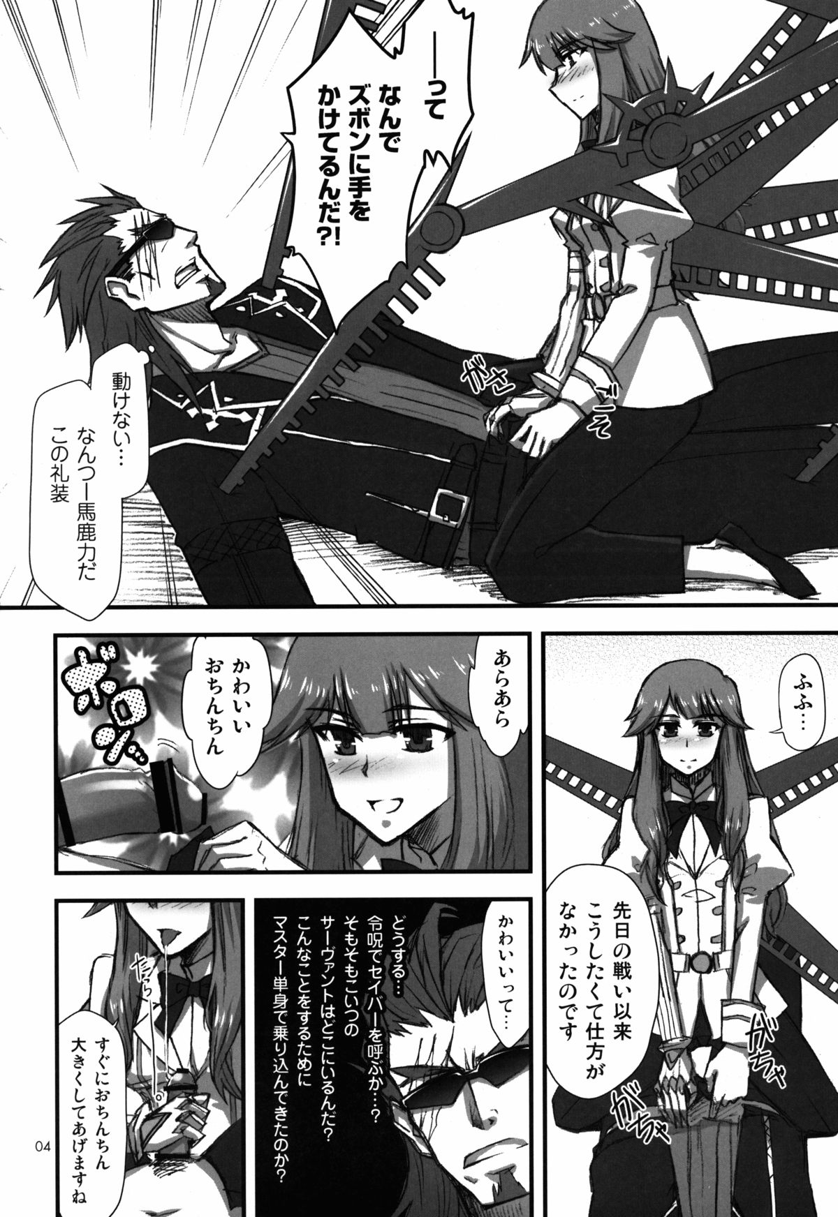 (C85) [Wiz's Studio (Hirono)] PARAPHILIA PLAY (Fate/Apocrypha) page 4 full