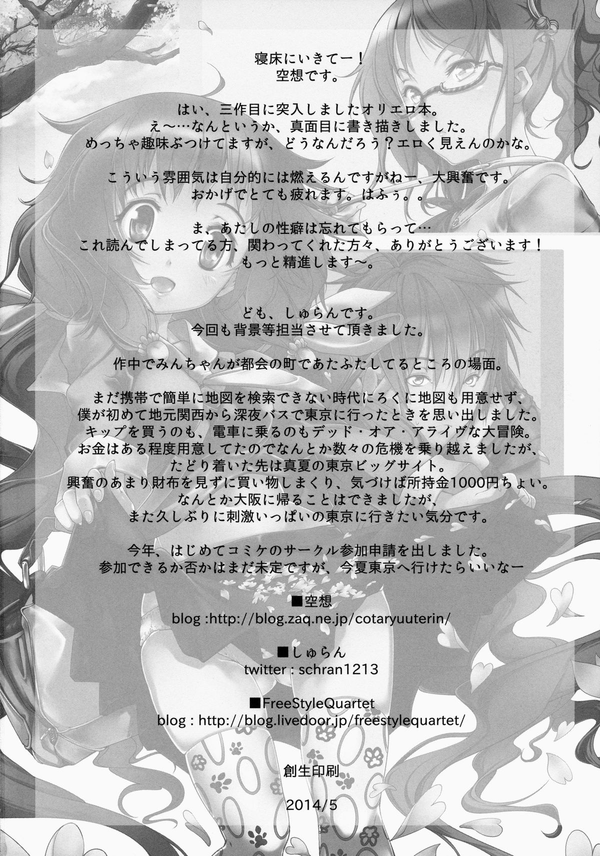 [FreeStyleQuartet (Kuusou)] Kimi Tono Kyori page 25 full