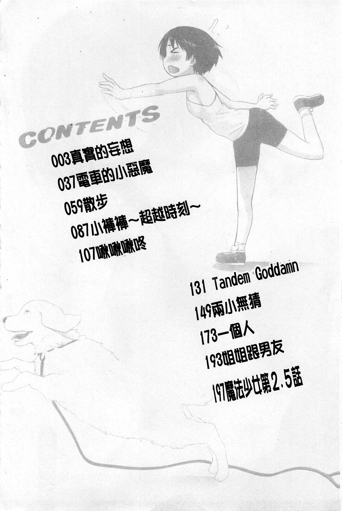 [Tohgarashi Hideyu] Sweet・Pepper [Chinese] page 8 full