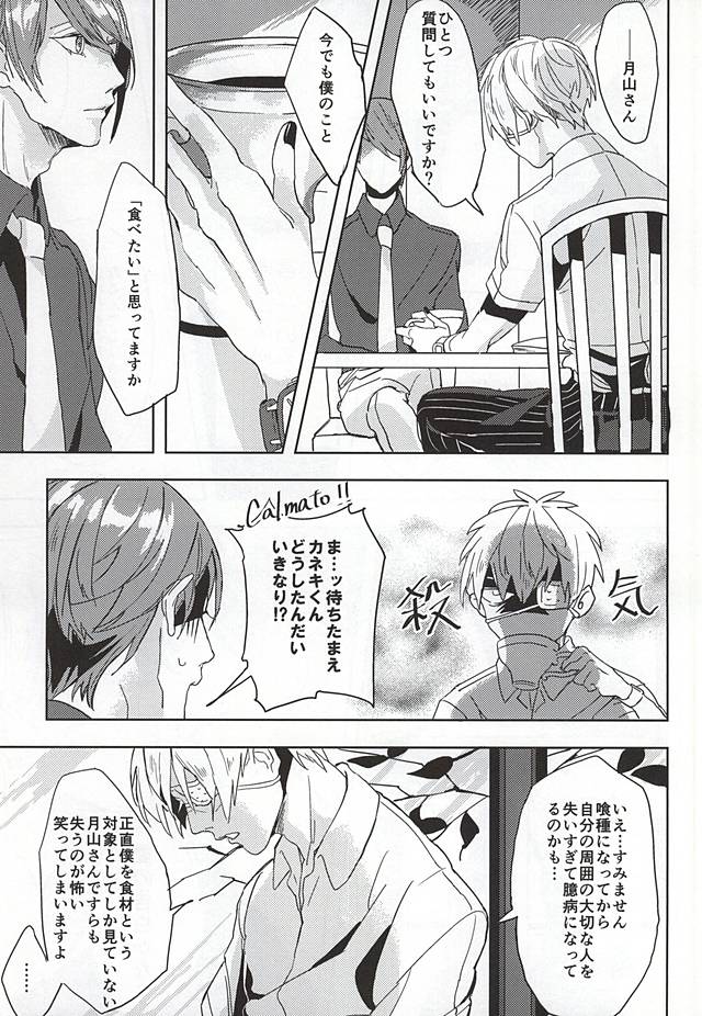 (C88) [Hoshi Maguro (Kai)] THE GUEST (Tokyo Ghoul) page 54 full