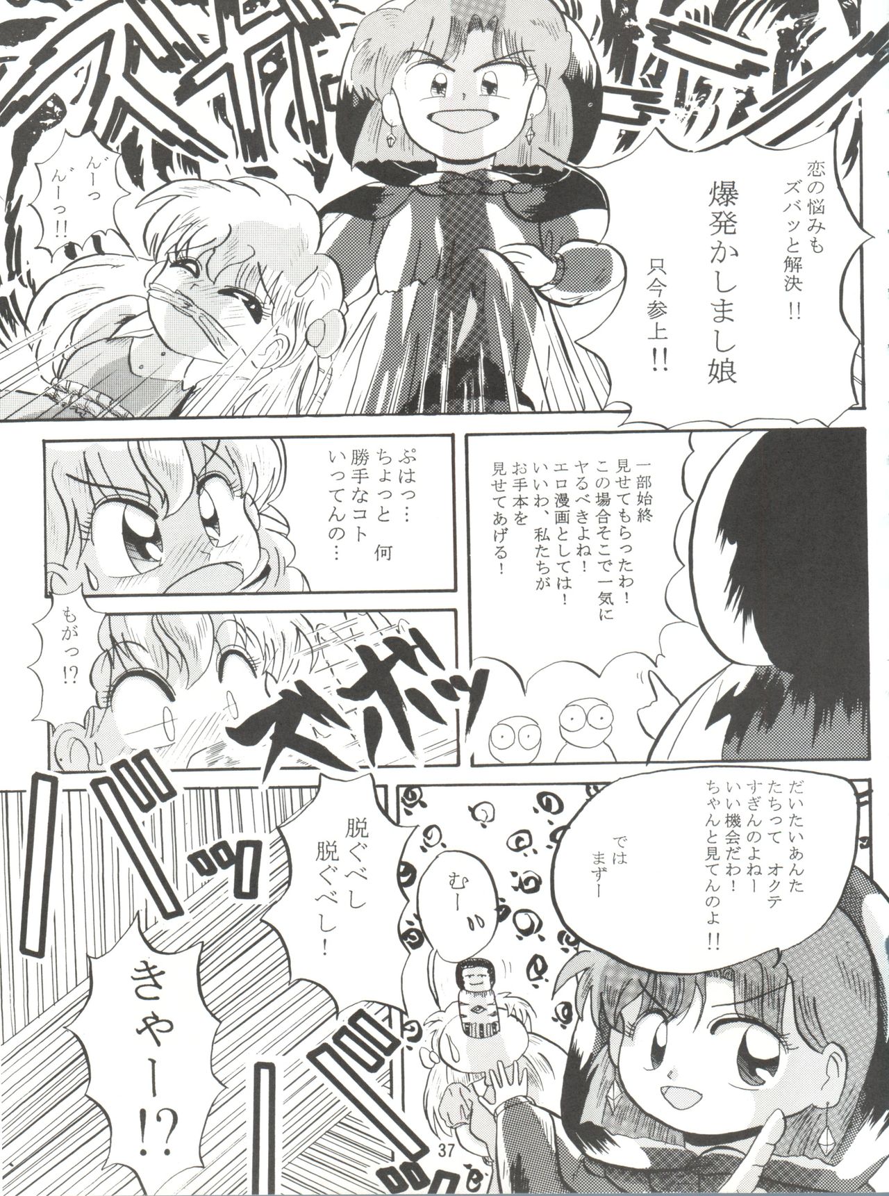 [Lummy (Lummy)] RELEASE-3 (Tenchi Muyo!, Akazukin Cha Cha, Martian Successor Nadesico) page 36 full