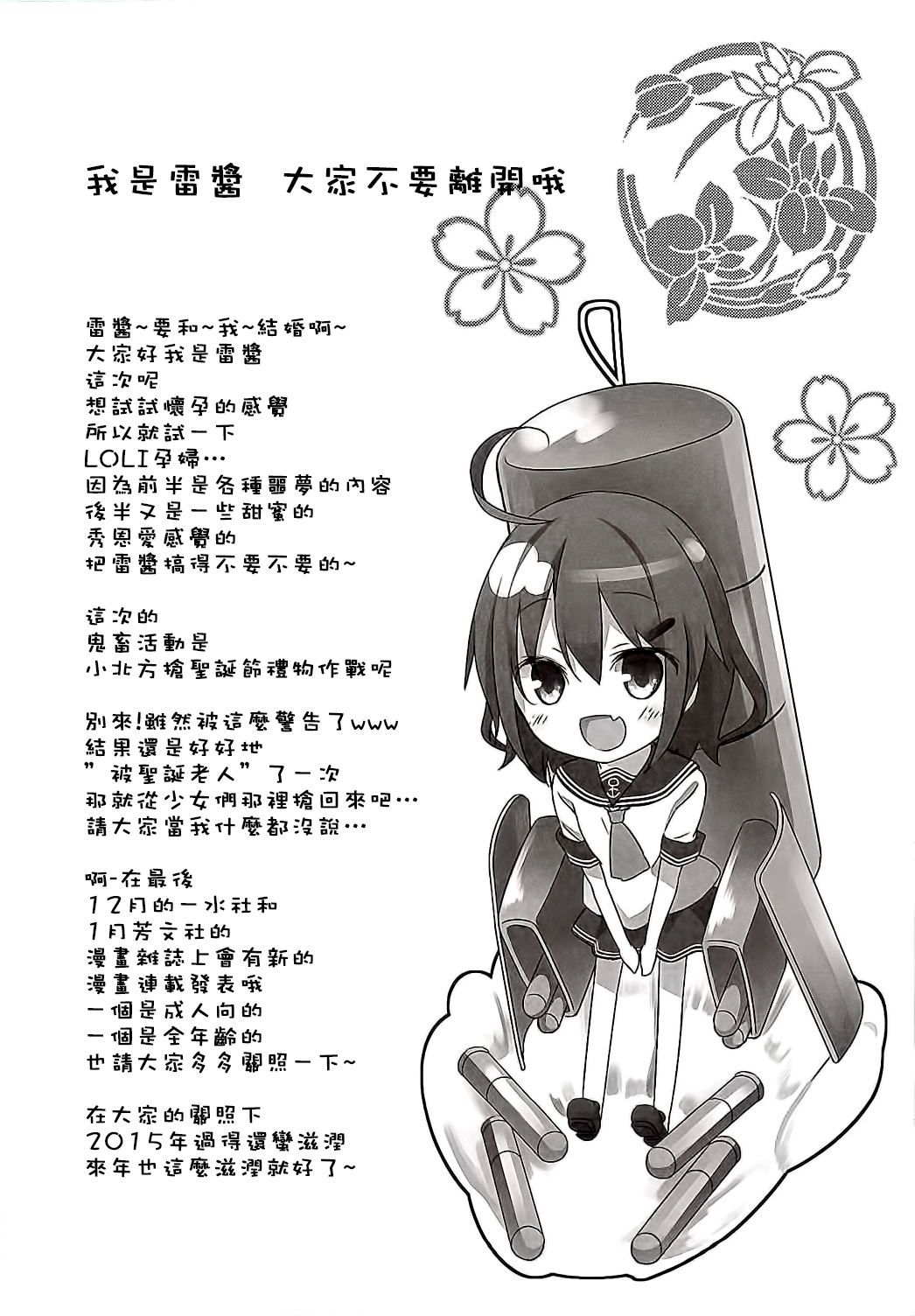 (C87) [Kaname (Siina Yuuki)] Totsugiko!!! Ikazuchi-chan (Kantai Collection -KanColle-) [Chinese] [樱丘汉化组] page 10 full