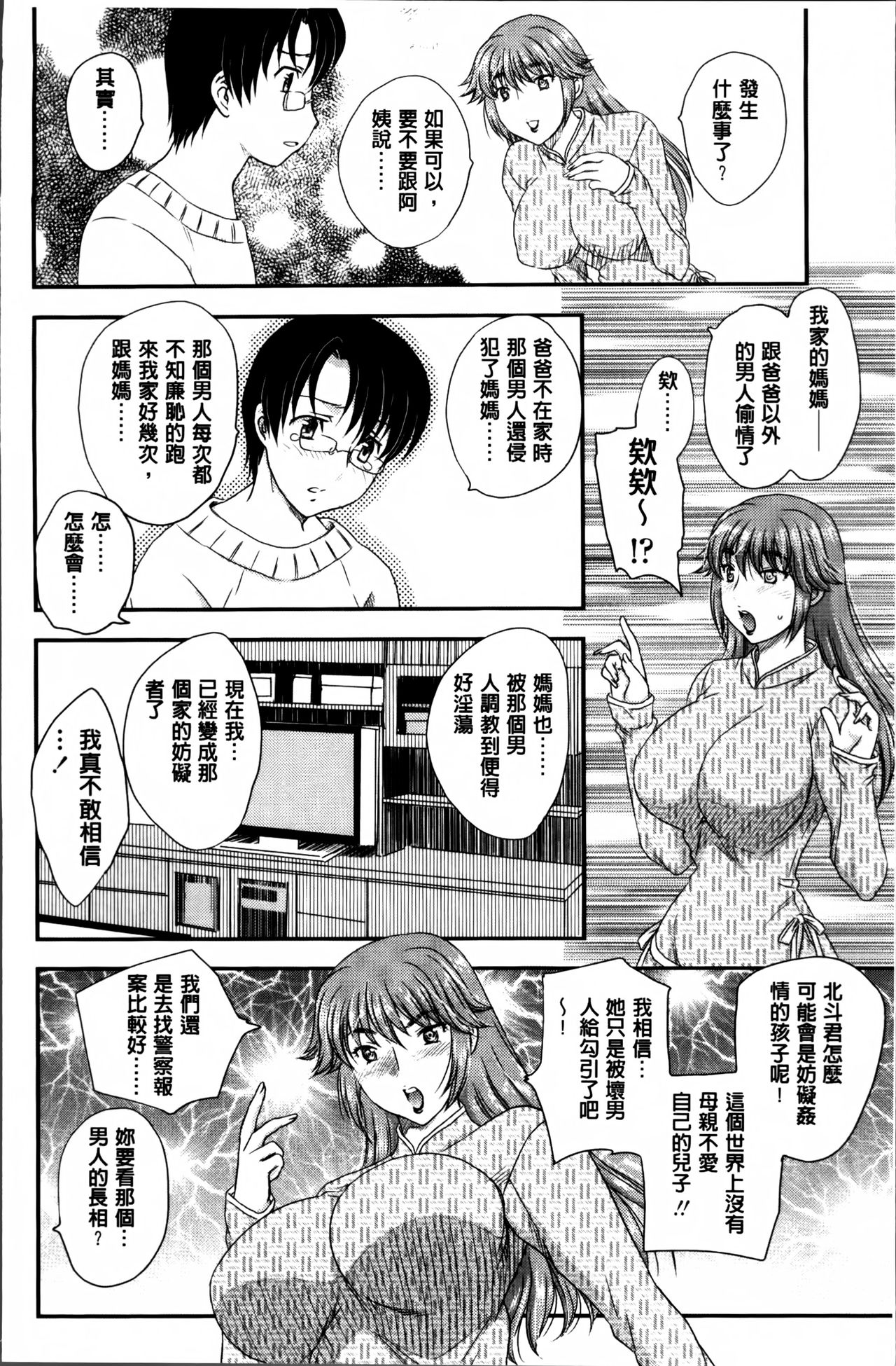 [Hiryuu Ran] Mama ga Uketomeru Ageru♡ | 就讓媽媽來為你受精喔♡ [Chinese] page 20 full