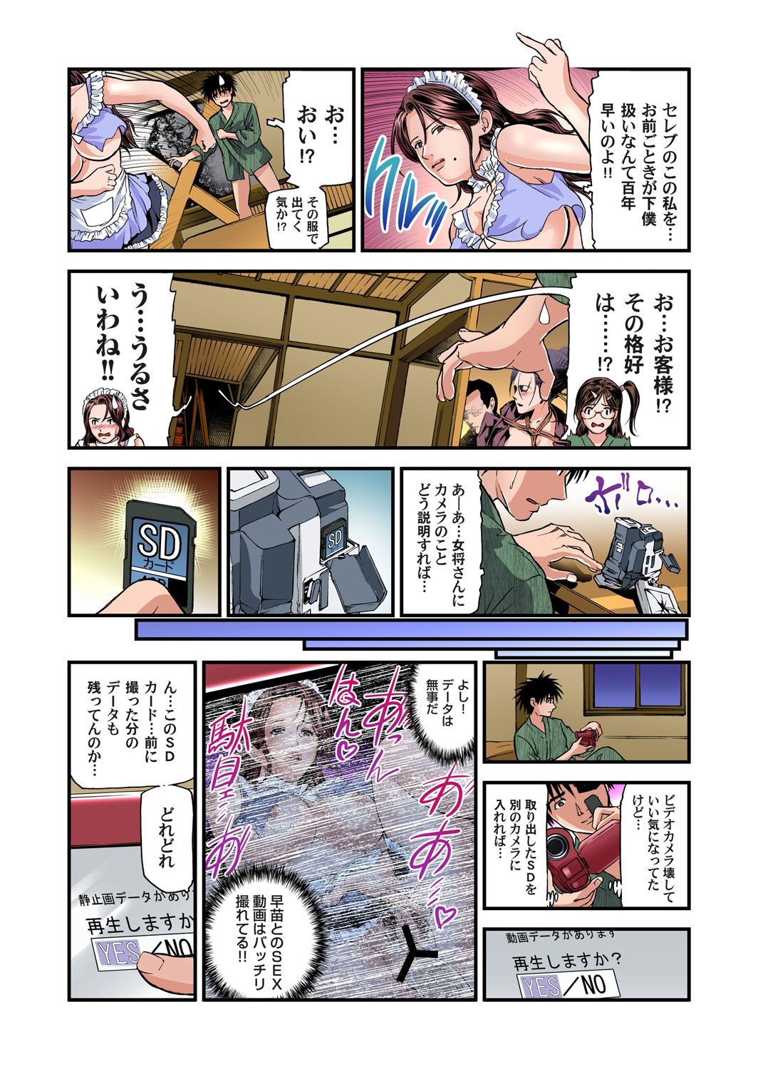 [Tenma Femio] Yokkyuu Fuman no Hitozuma wa Onsen Ryokan de Hageshiku Modaeru 01-16 [Digital] page 74 full