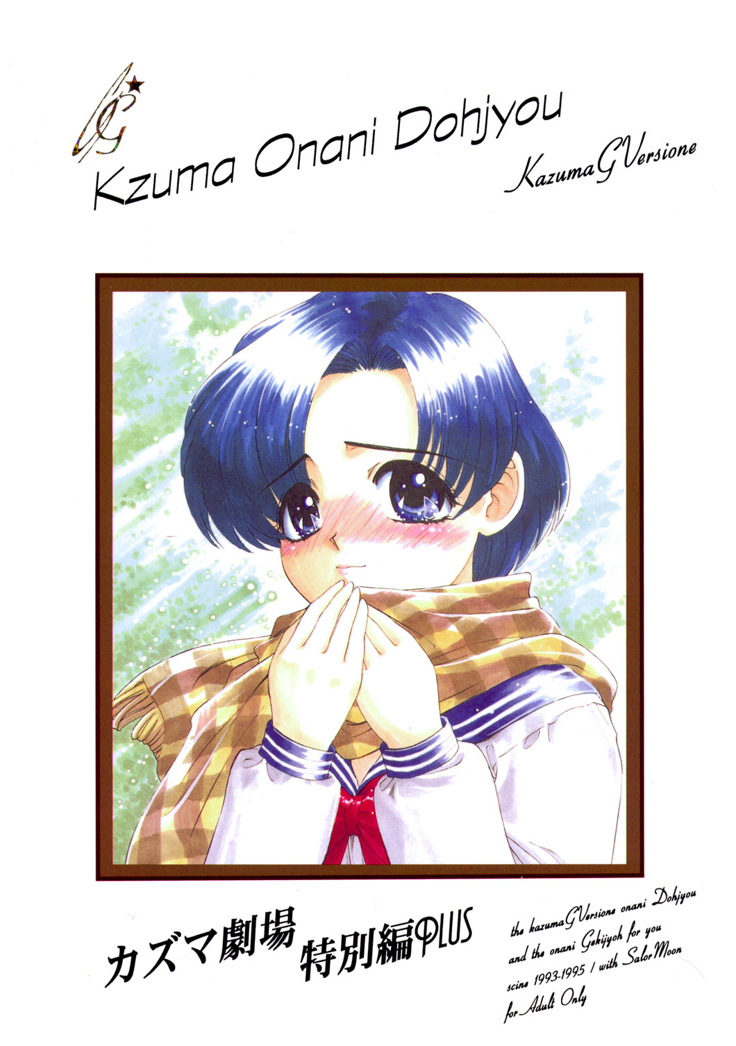 Onani Dohjyou [Sailor Moon] page 1 full