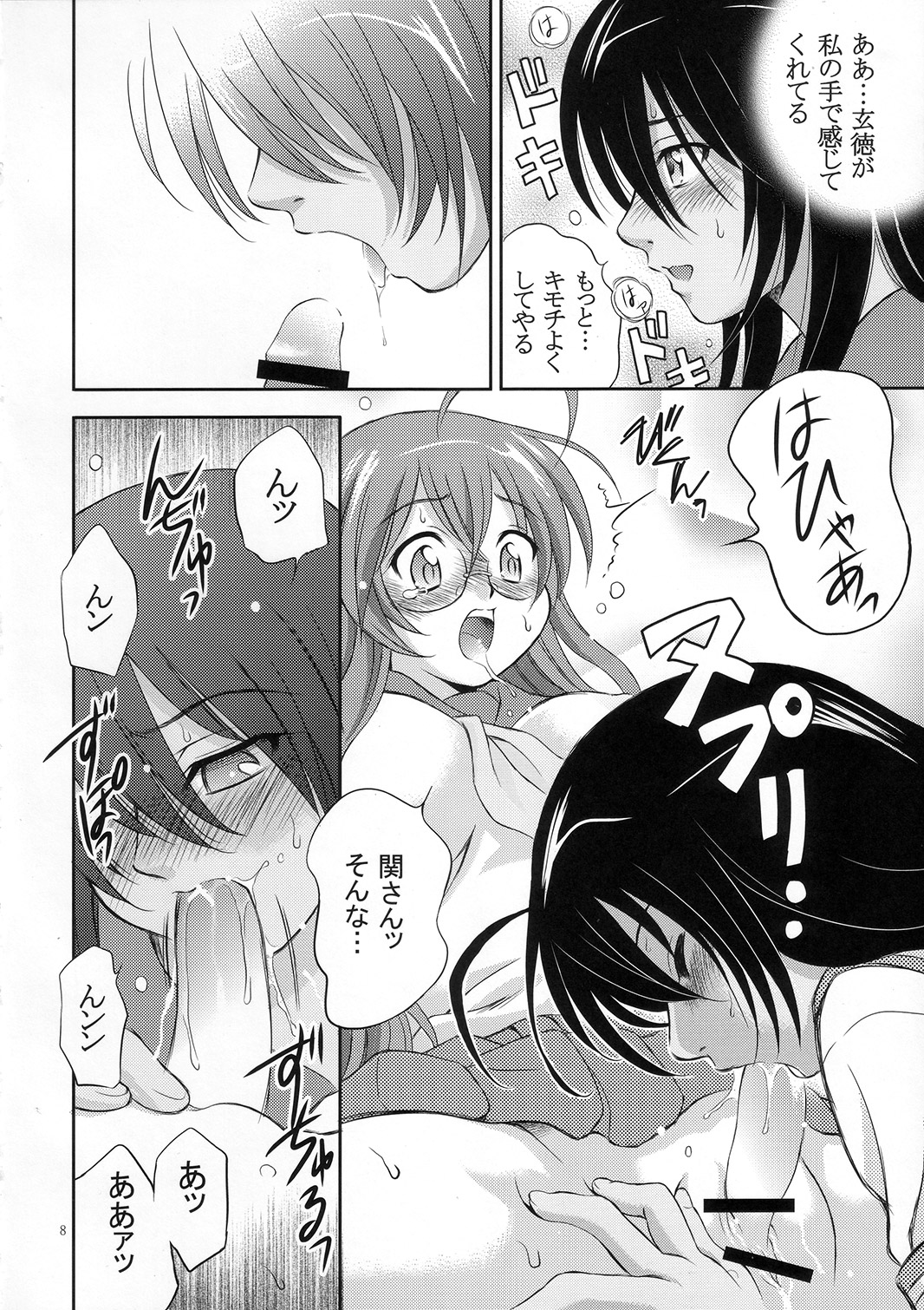 (C73) [Ikaruganomiya (Umayadono Ohji)] Ikki Tsuukan (Ikki Tousen [Battle Vixens]) page 7 full