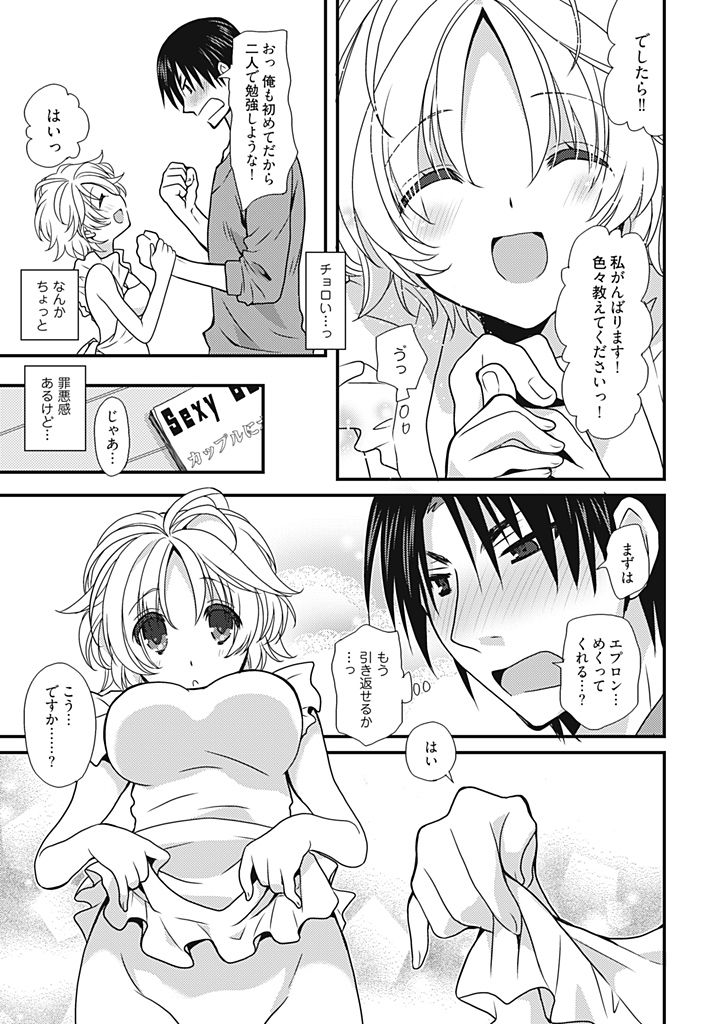 [Miyamoto Yuu] Dousei Angel! ~Tennen Girl to Ichaicha Life~ page 18 full