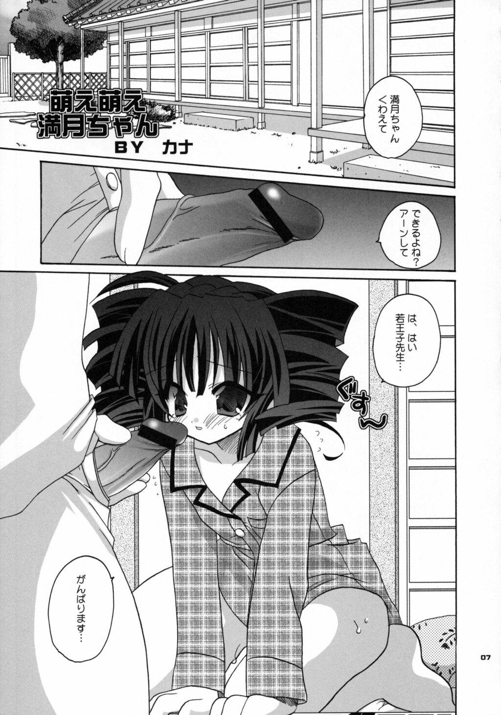 [Kimpotsu(KANA)] Cruller 5 (Full Moon wo Sagashite) page 6 full