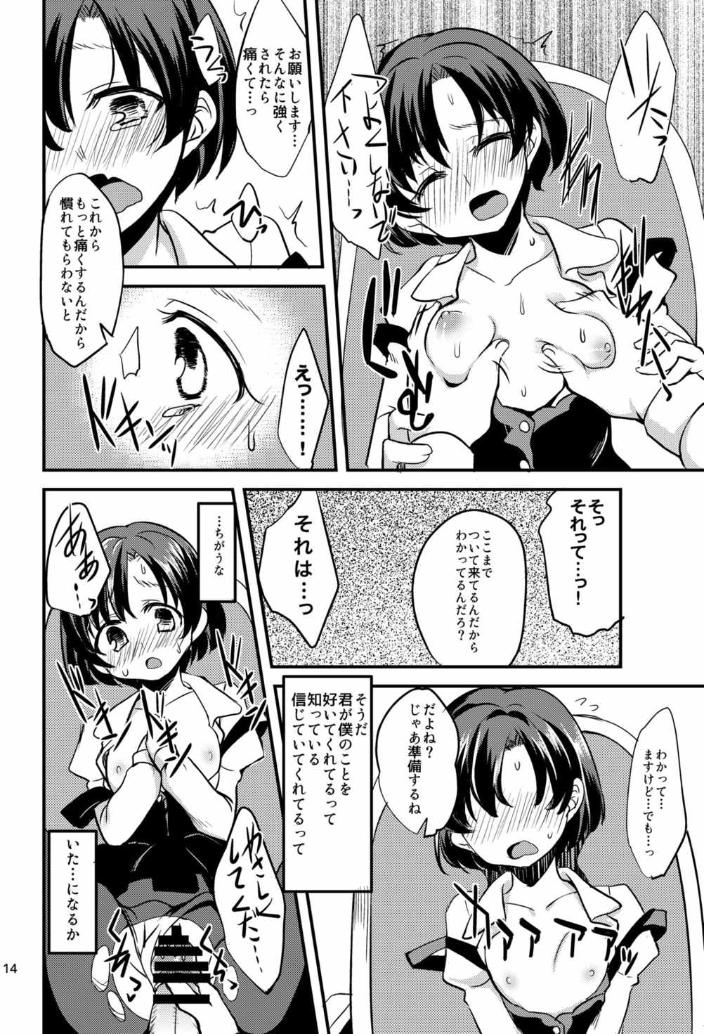 (Cinderella☆Stage3STEP) [Hard Lucker (Gokubuto Mayuge)] Suzuran o, Teoru (IDOLM@STER Cinderella Girls) page 11 full