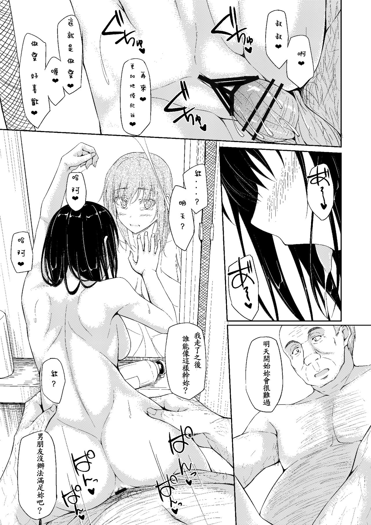 (C90) [shakestyle (ShAKe)] Tachibana Yukina Enkou Nisshi 2 Watashi… Shicchatta kara… [Chinese] [璃頭個人漢化] page 37 full