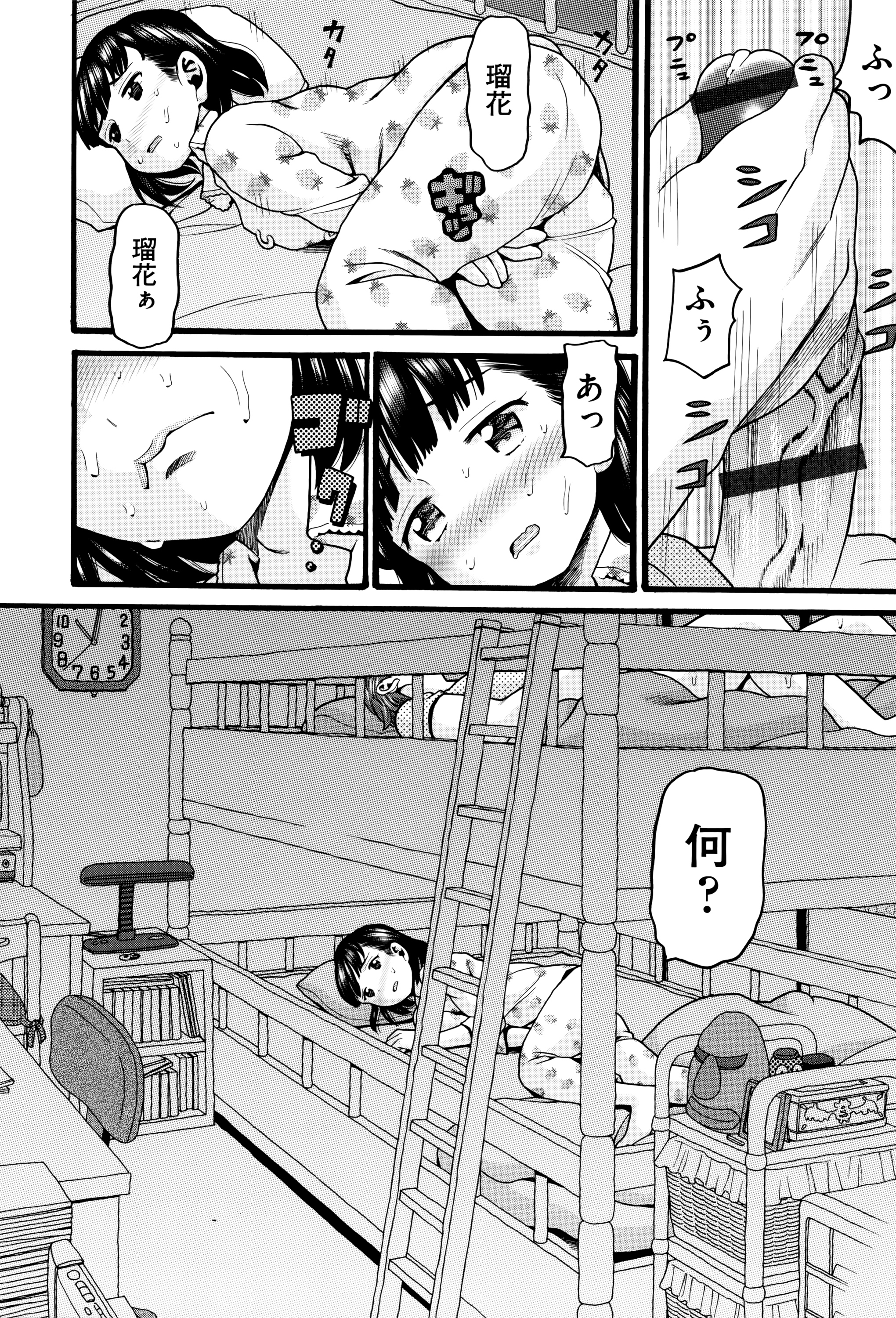 [Hatch] Loli Tissue page 13 full