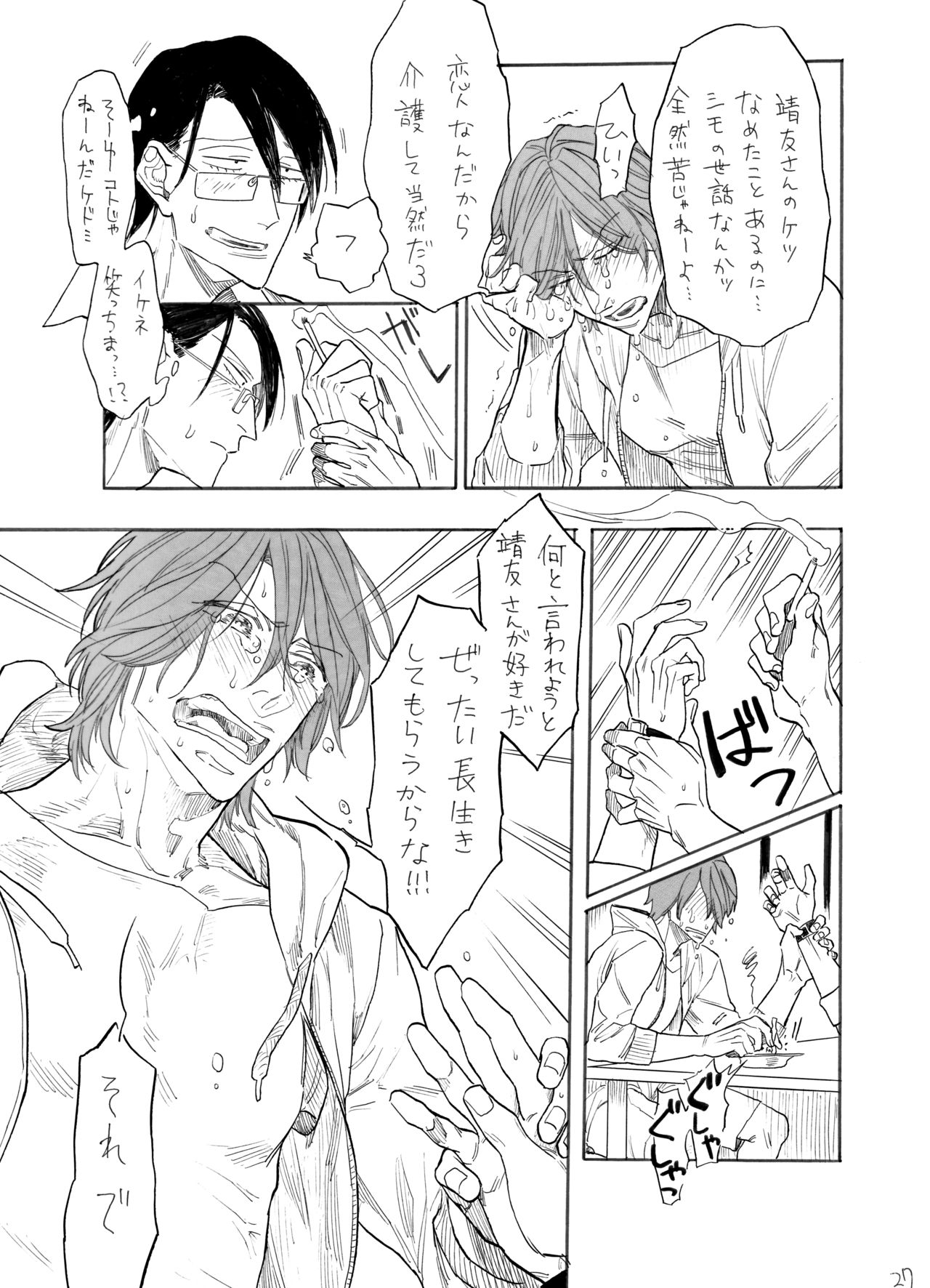 [Koremiyogashi (Kocharo)] Hayato-kun to Yasutomo-san (Yowamushi Pedal) [Digital] page 28 full