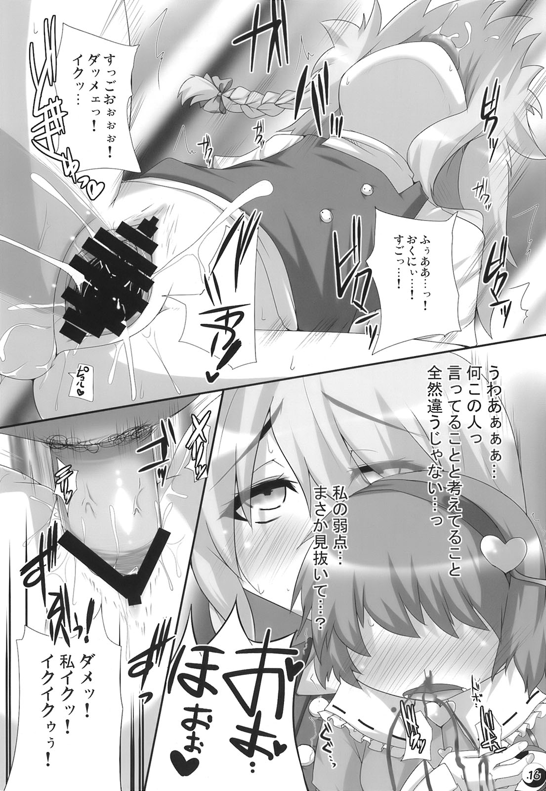 (Puniket 18) [Raiden Labo (Raiden, Mikiharu)] Gensou Rakuen (Touhou Project) page 16 full