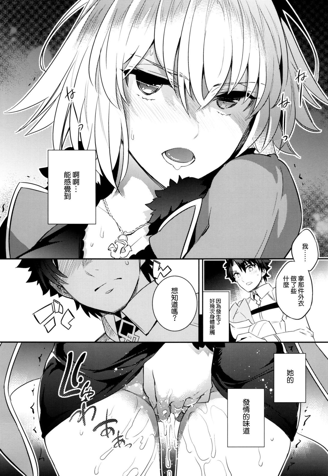 (C93) [Crazy9 (Ichitaka)] C9-32 Jeanne Alter-chan to Hatsujou (Fate/Grand Order) [Chinese] [空気系☆漢化] page 11 full