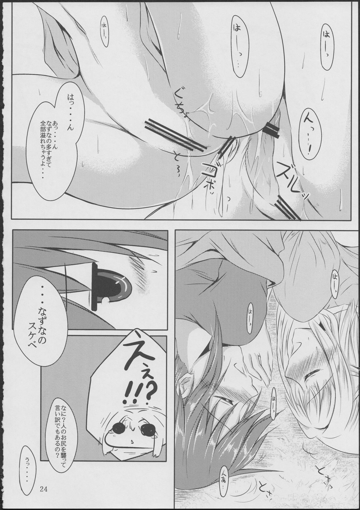 (COMIC1☆5) [Shoujo Kaihatsu Shitsu (Boljoy-kun)] Komorebi Holiday (Hidamari Sketch) page 23 full