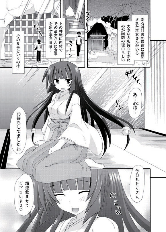 [Kinoko no Kakushi Beya (Suika)] Shiroi no Daisuki Miko [Digital] page 5 full