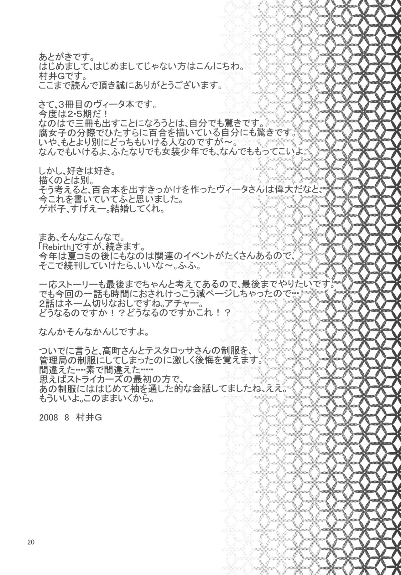 (C74) [Kai.Tenchou (Murai G)] Re birth (Mahou Shoujo Lyrical Nanoha) page 19 full