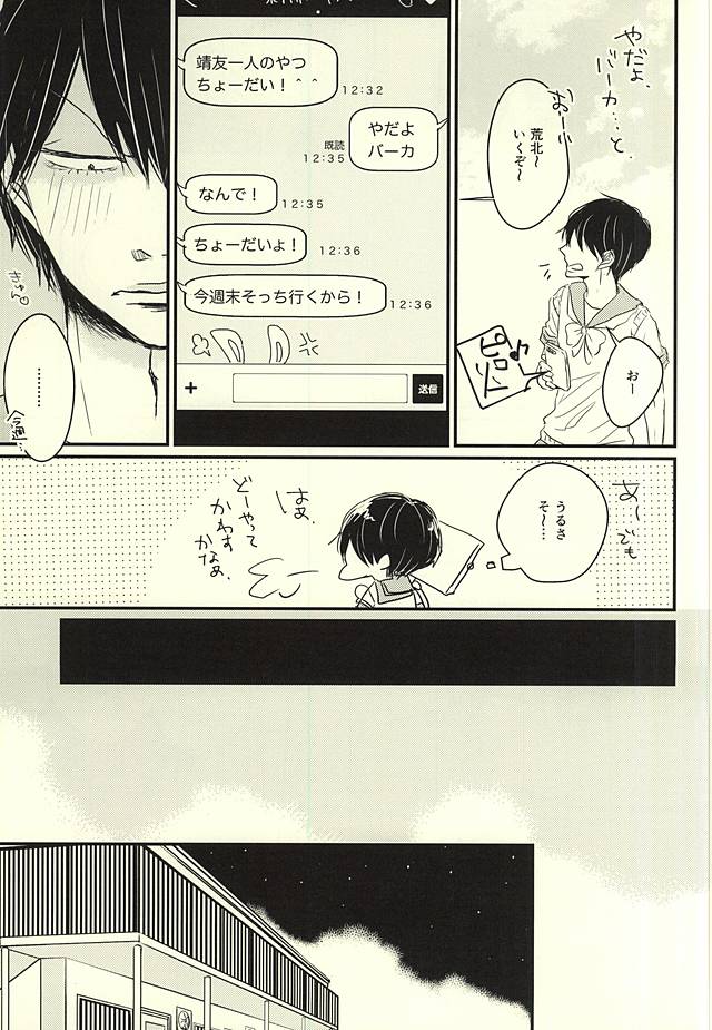 (C88) [Oshiire no Naka (Marii)] Fukenzen Seifuku Shounen (Yowamushi Pedal) page 5 full