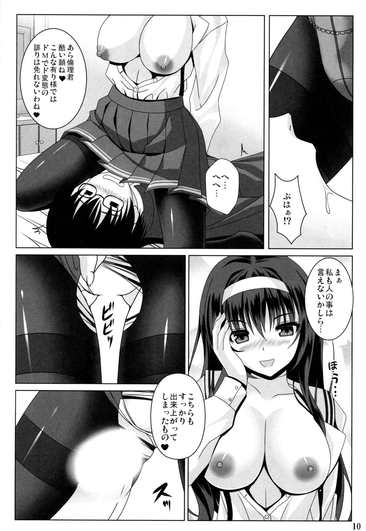 (COMIC1☆9) [Noritama-gozen (Noritama)] Poetry feather (Saenai Heroine no Sodatekata) page 9 full