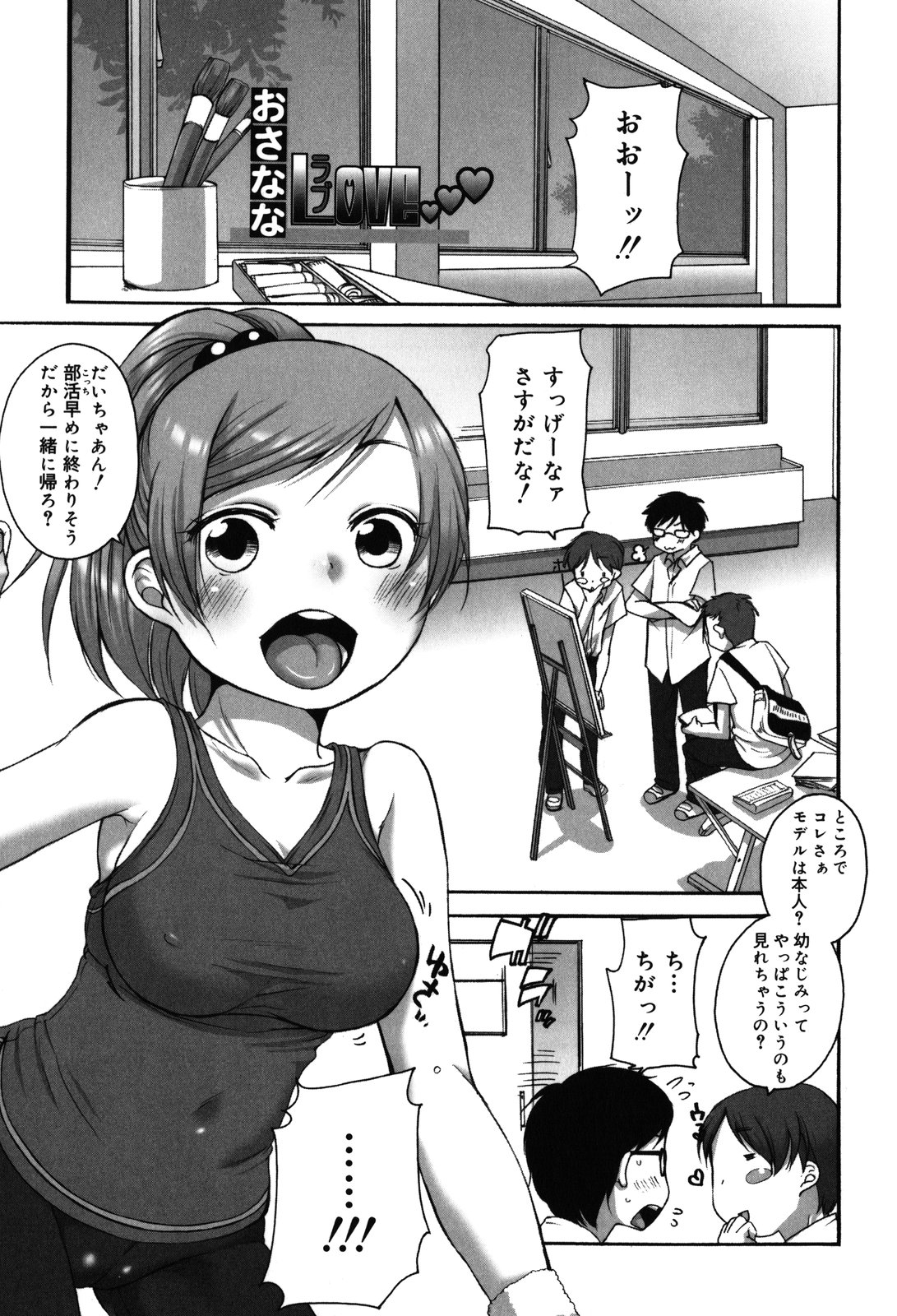 [Equal] Chicchakute Okkikute page 11 full