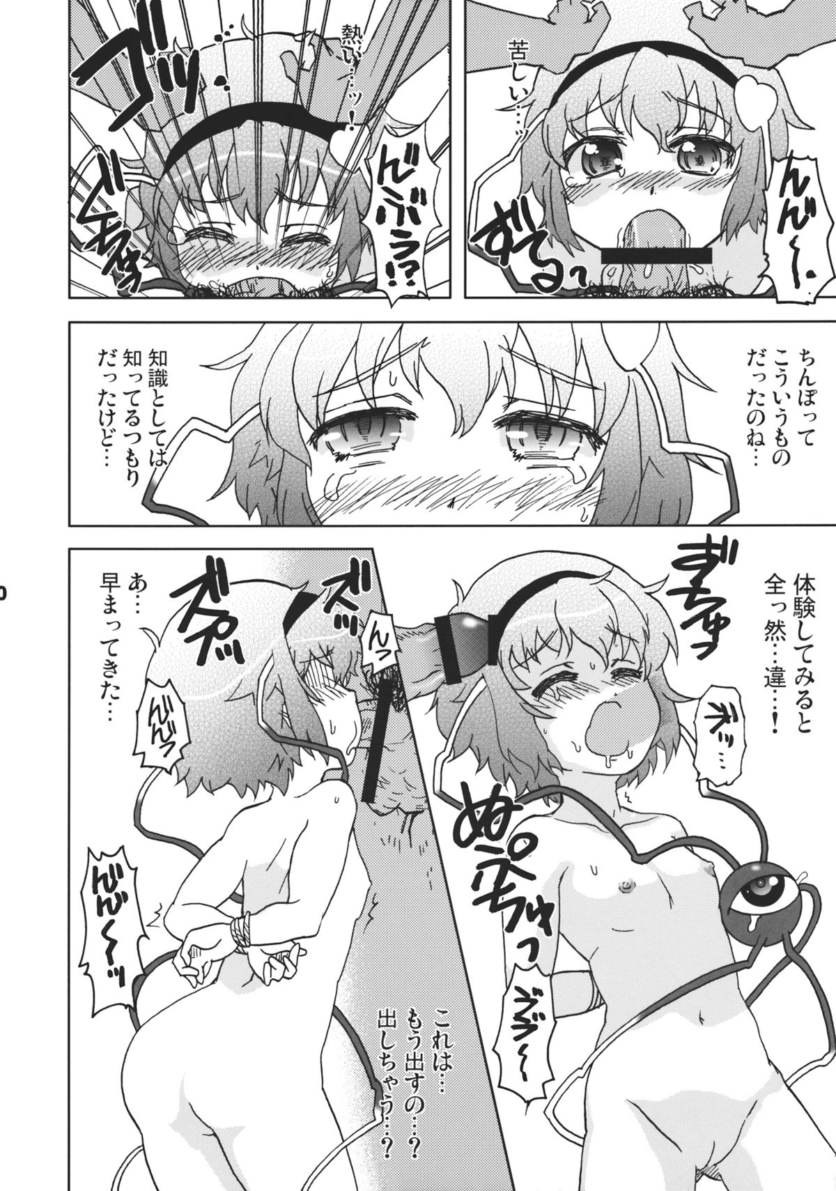 (SC57) [Tougall Kai (Kairakuen Umeka)] *** no Koto Bakari Kangaeteimasu. (Touhou Project) page 10 full