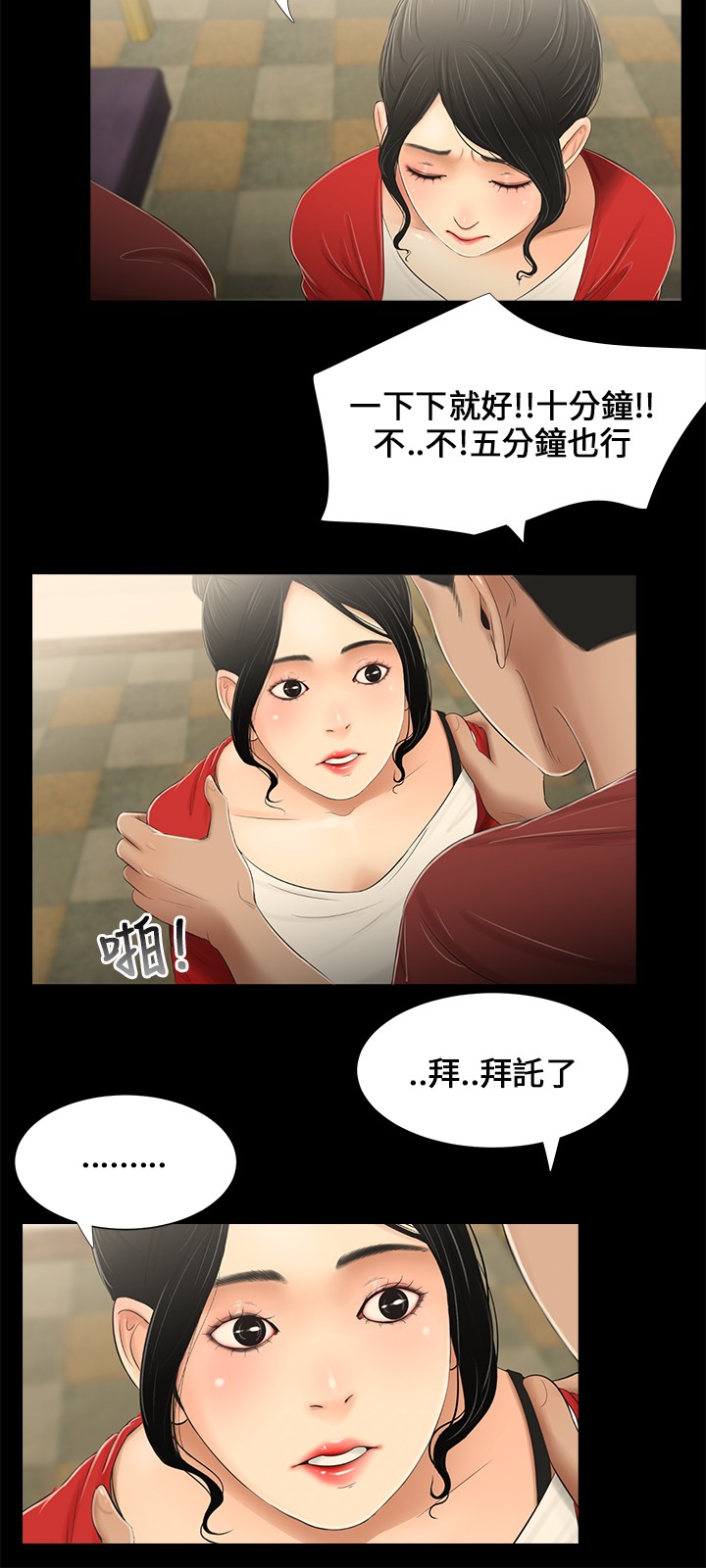 Three sisters 三姐妹Ch.13~18 (Chinese)中文 page 25 full