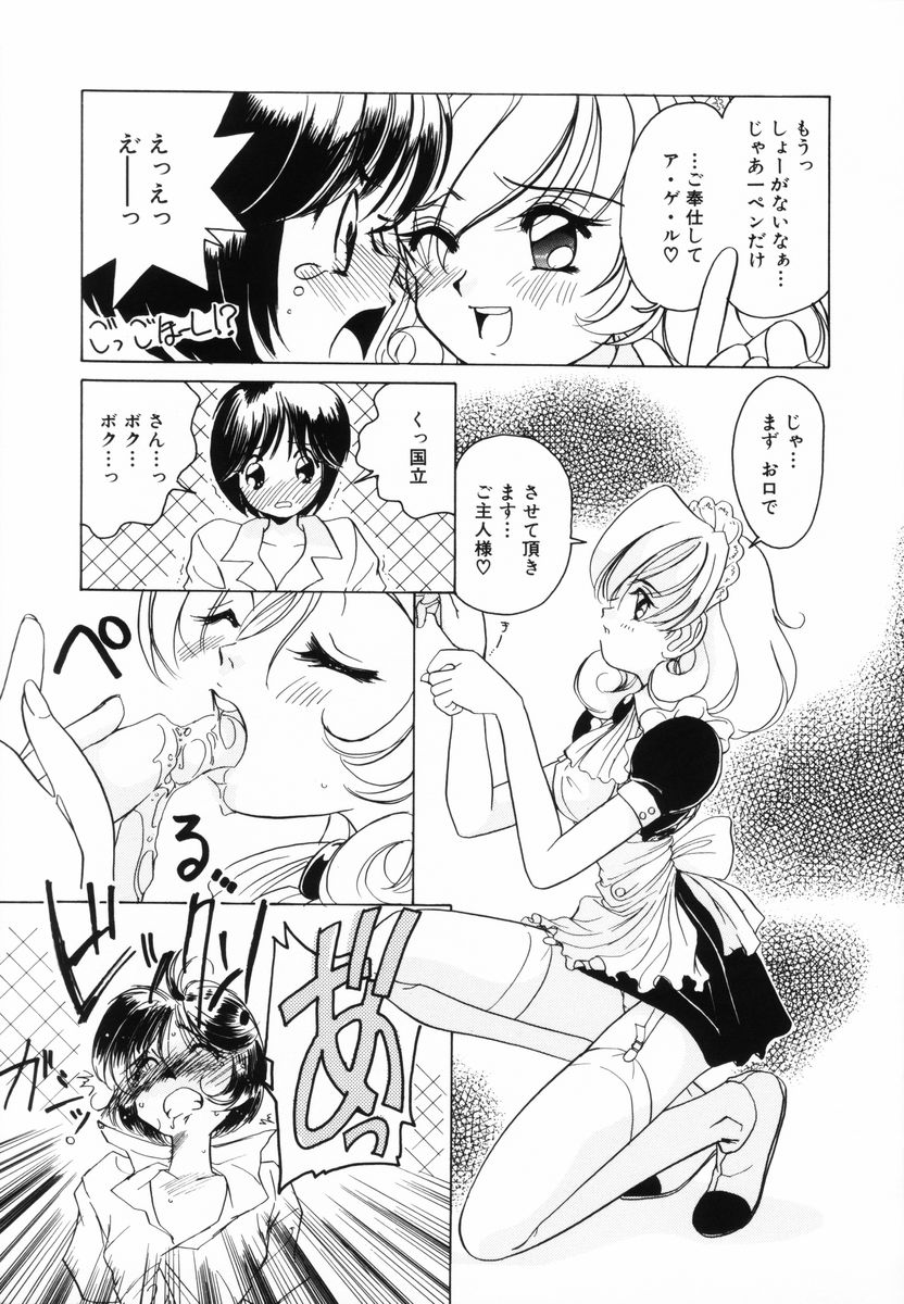 [Sano Takashi] Candy = Heroine page 27 full