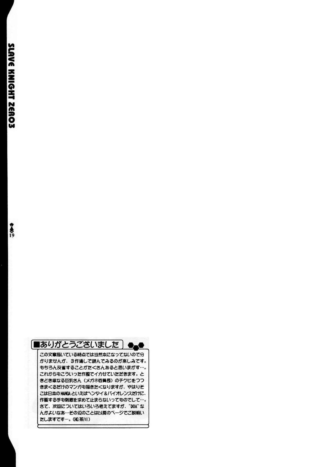 (CR35) [HGH (HG Chagawa)] Slave Knight 03 - Escalations page 17 full