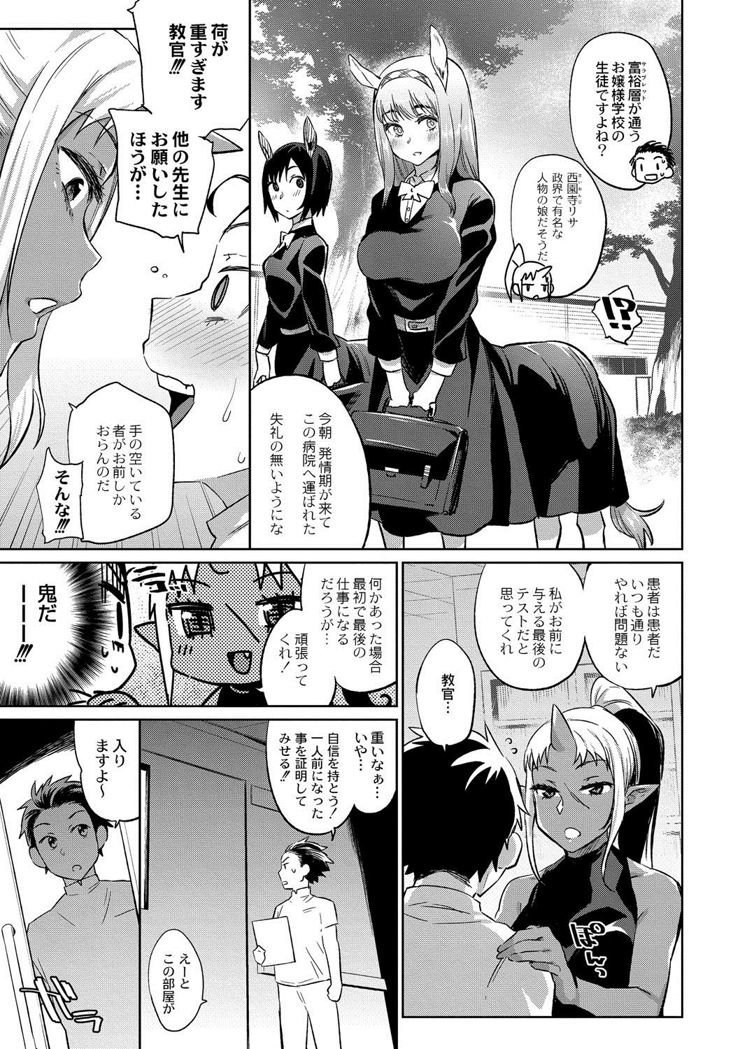 [Mizone] Ajin Iryou Sougou Center e Youkoso! 2 [Digital] page 5 full