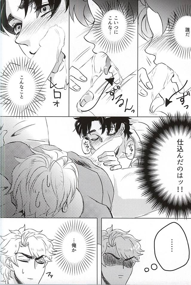 (Golden Blood 17) [Ginmaku DX (Karina)] Sake!! Nomasazu ni wa Irarenai!! (JoJo no Kimyou na Bouken) page 10 full