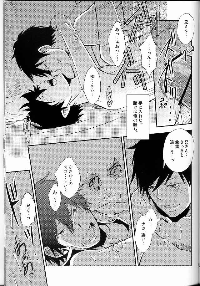 (C80) [IQ3000 (Kamachi 4-gou)] Bokura no Zujou ni Fukuin wa Narazu (Ao no Exorcist) page 23 full