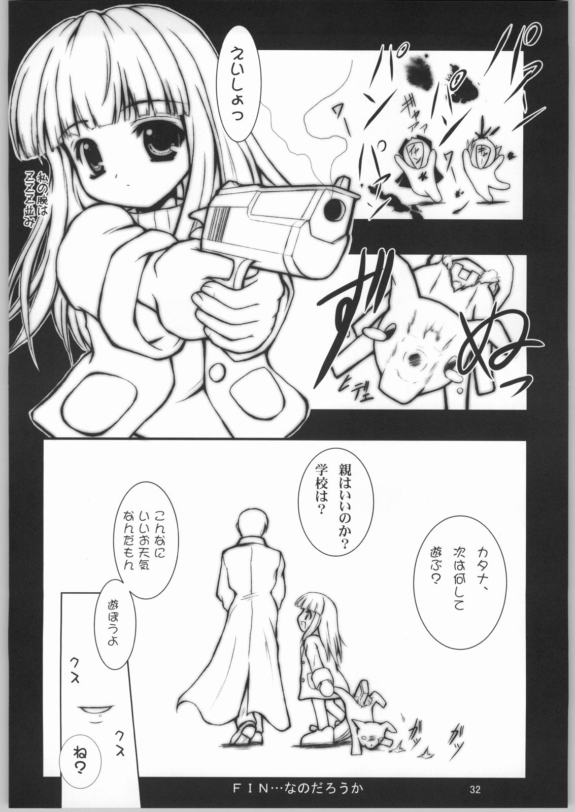 (SC21) [BalloX (Kanmu Ryou, Masuda Affura)] Gad Get (Gad Guard) page 31 full