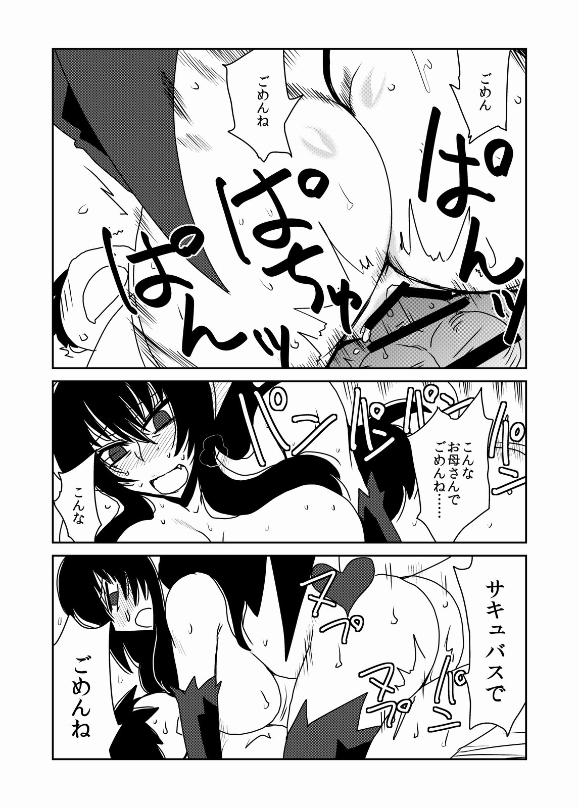 [Hroz] Succubus na Okaa-san. [Digital] page 14 full