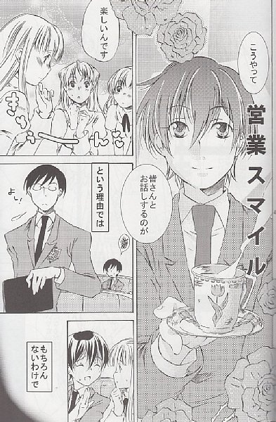 [Ichinichi Sanjou (Jinguu Kozue)] Okimari desu ka?(Ouran High School Host Club)sample page 5 full