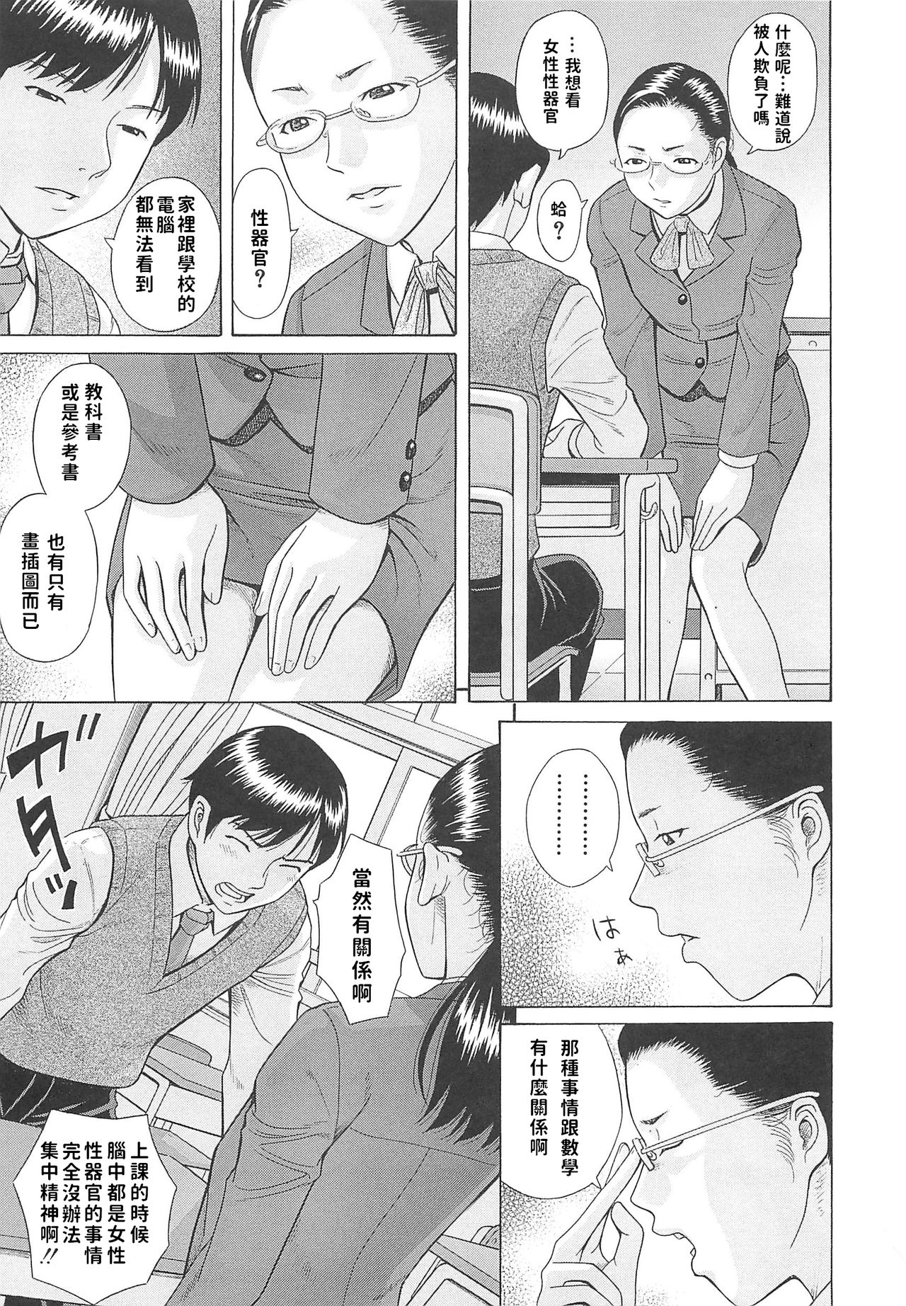 [Hashida Mamoru] Hoteishiki (Mizuno Rina [Ryuusyutsu]) [Chinese] page 3 full