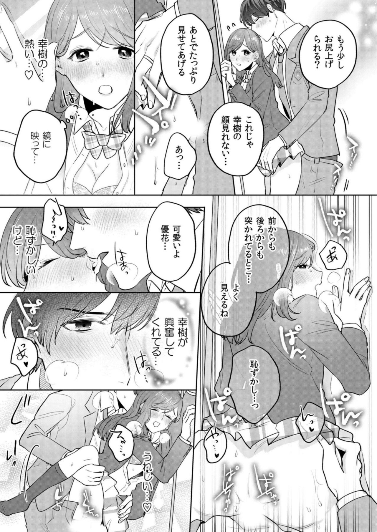 [古谷ラユ] 縞乃くんは妻をなにがなんでも独占したい 第1-5話 page 100 full