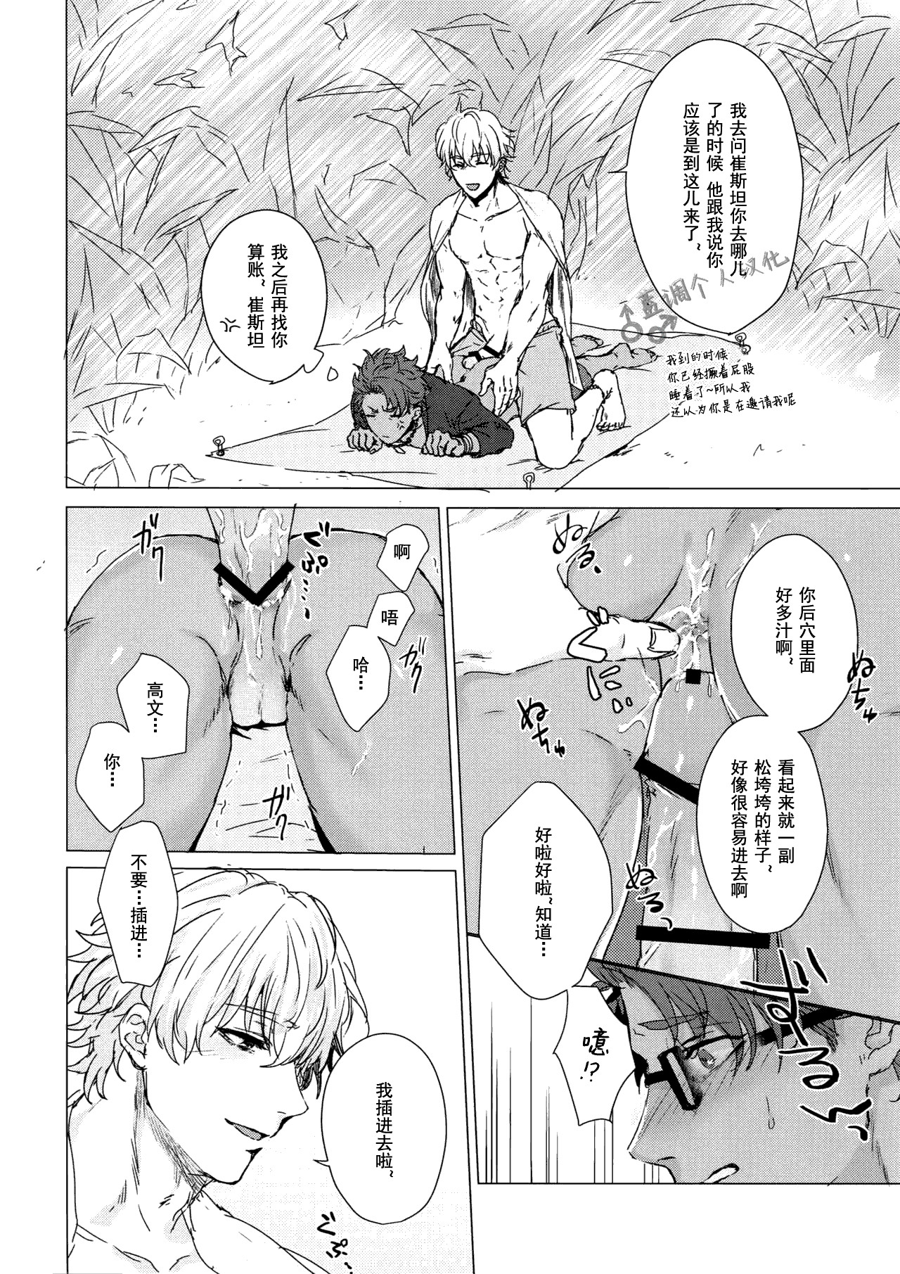 (SPARK13) [anchor (Yae)] Shining Violet (Fate/Grand Order) [Chinese] [蓝调个人汉化] page 9 full